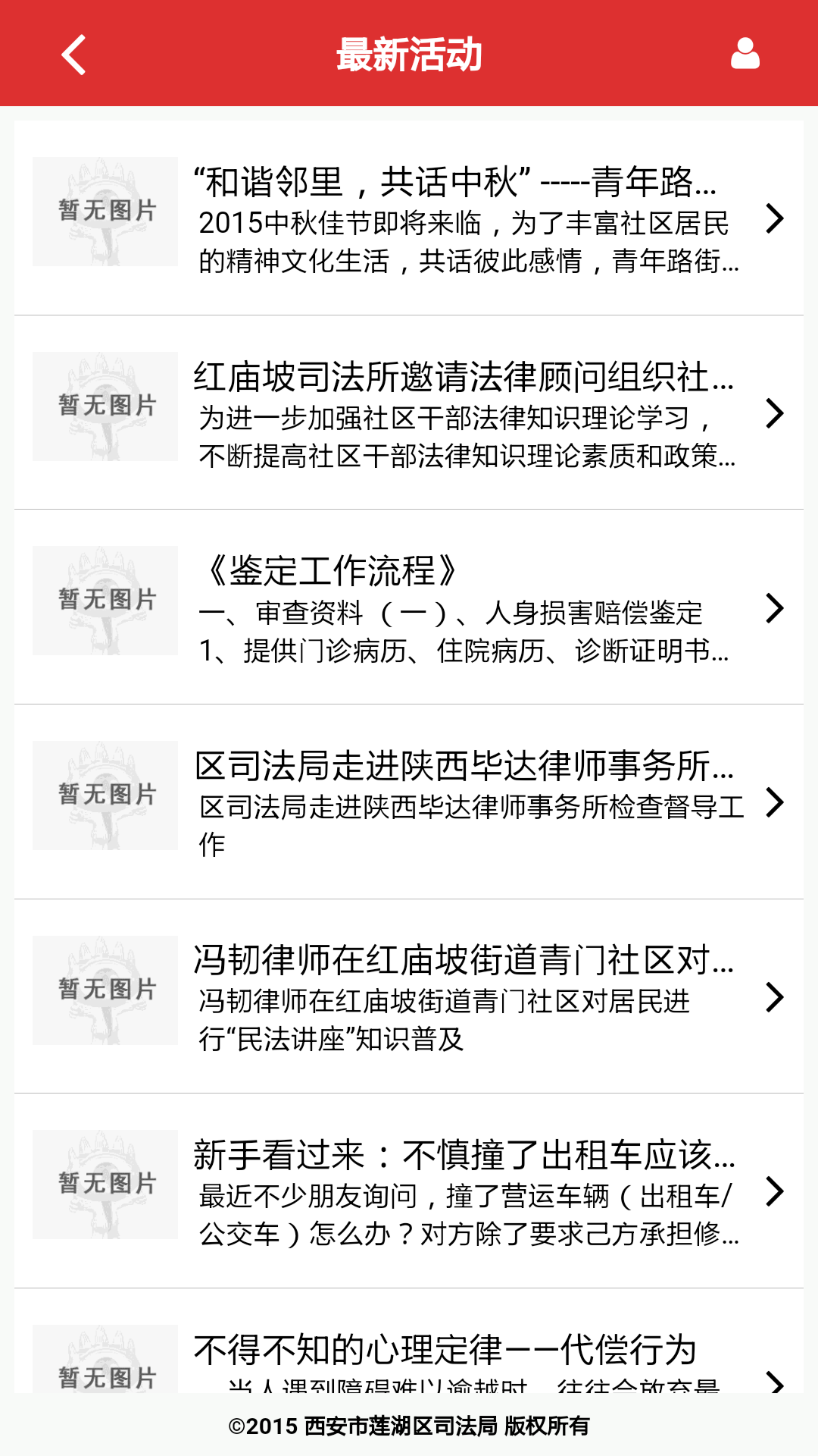 莲湖公共法律服务平台截图-0