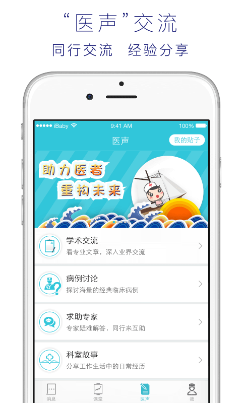 iBaby医生游戏截图2