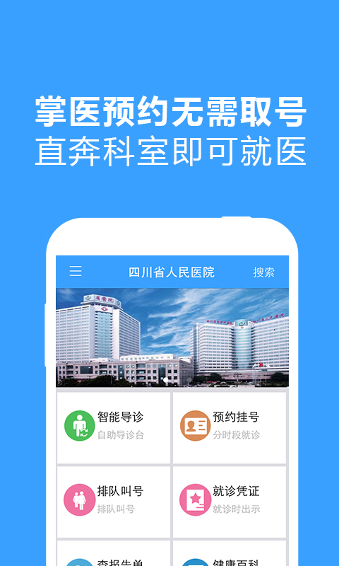 四川省人民医院游戏截图1