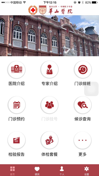 上海华山医院游戏截图2