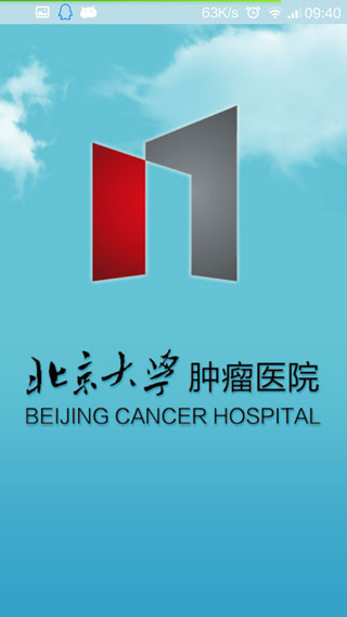 北京大学肿瘤医院游戏截图1