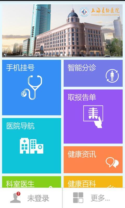 上海长征医院游戏截图1
