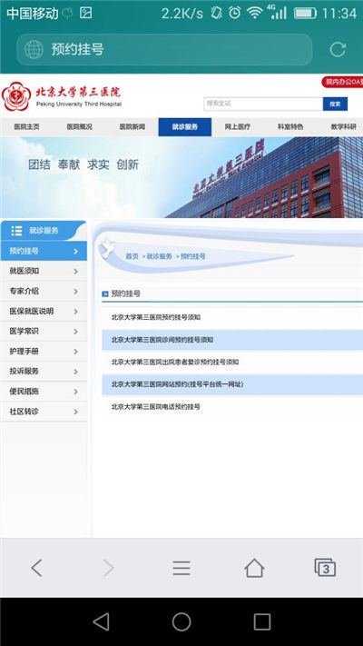 北京大学第三医院游戏截图4