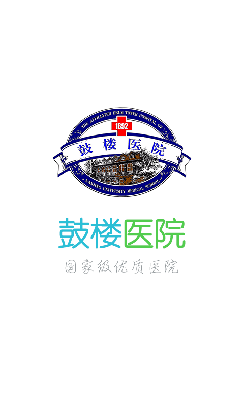 南京鼓楼医院截图-0