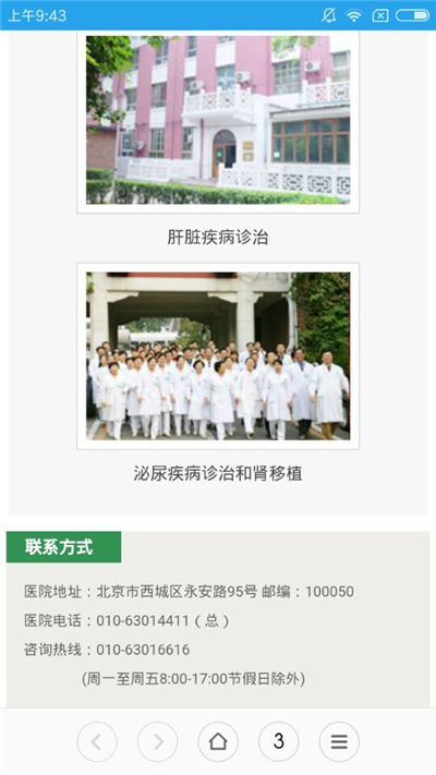 北京友谊医院游戏截图3