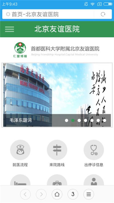 北京友谊医院游戏截图4