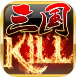 三国kill4.8.0破解版
