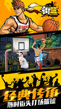 街头篮球安卓版游戏截图2