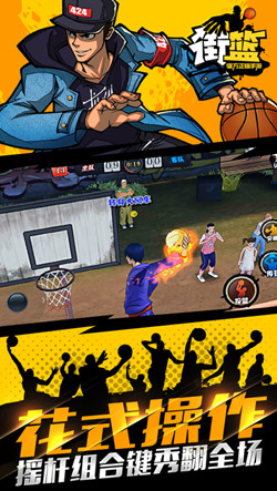 街头篮球安卓版游戏截图4