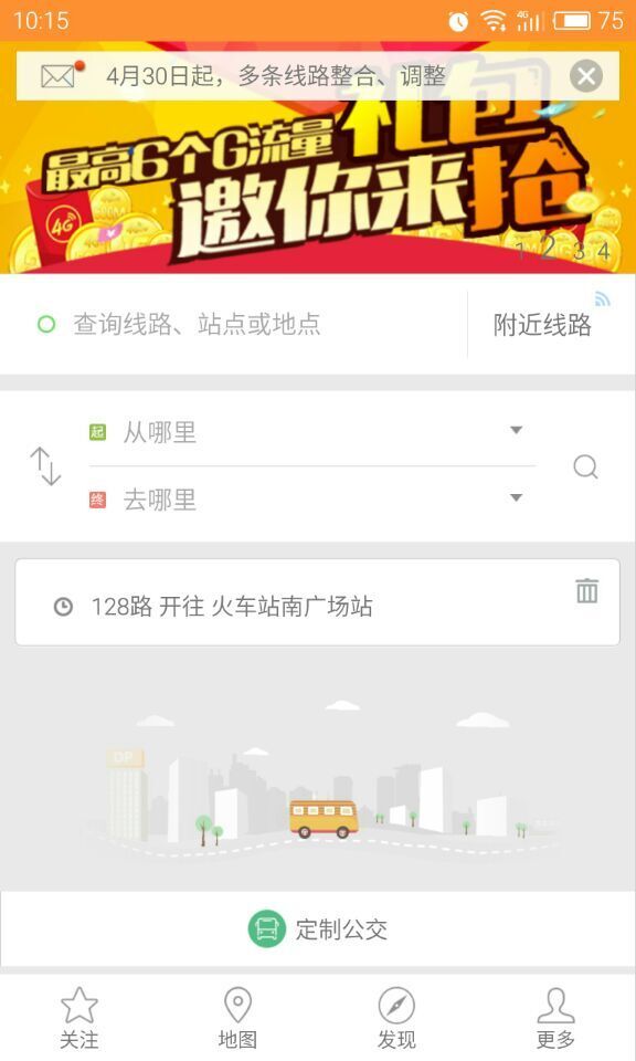 深圳公交游戏截图1