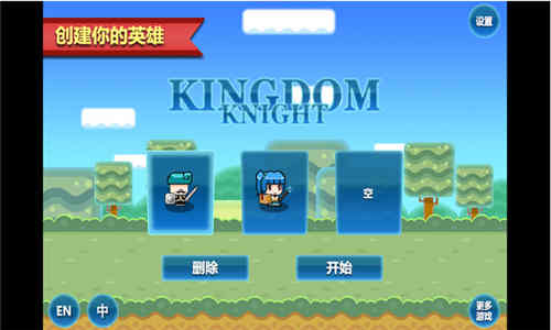 王国骑士安卓版游戏截图2