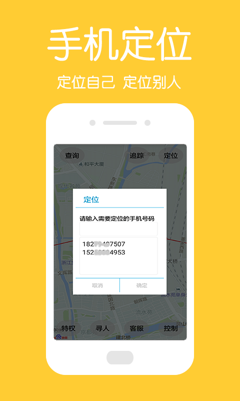 中国手机定位游戏截图4