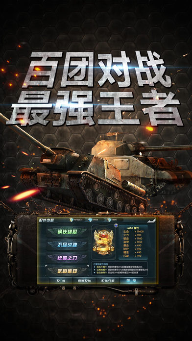 坦克突袭游戏截图1