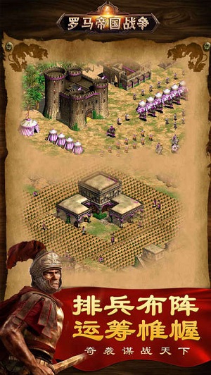 罗马帝国战争破解版游戏截图3