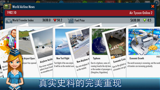 航空公司大亨Online2 ios版游戏截图3