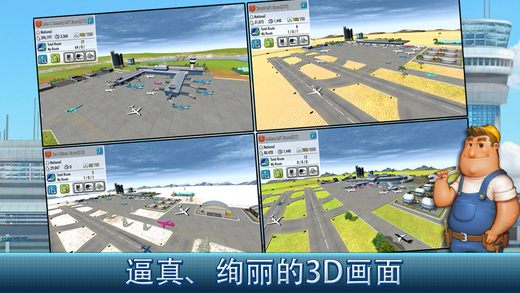 航空公司大亨Online2 ios版游戏截图4