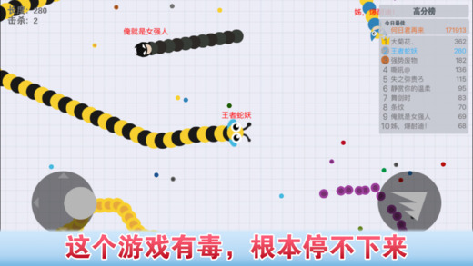 贪吃蛇大作战2017电脑版游戏截图3