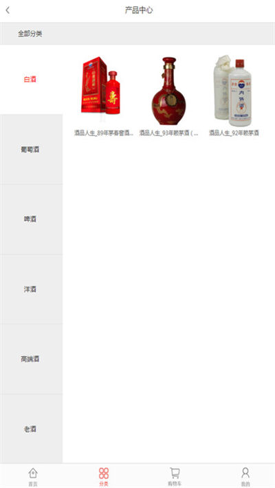 中国酒业微商平台游戏截图2