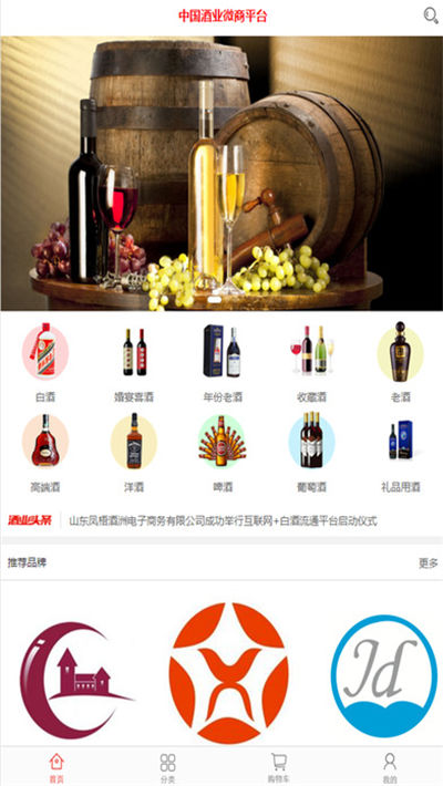 中国酒业微商平台游戏截图3