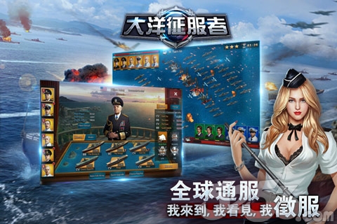大洋征服者安卓版游戏截图3
