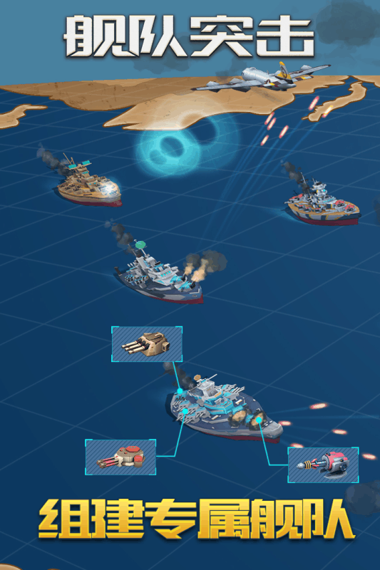 舰队突击ios版游戏截图1