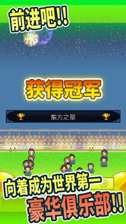 足球俱乐部物语ios版游戏截图4