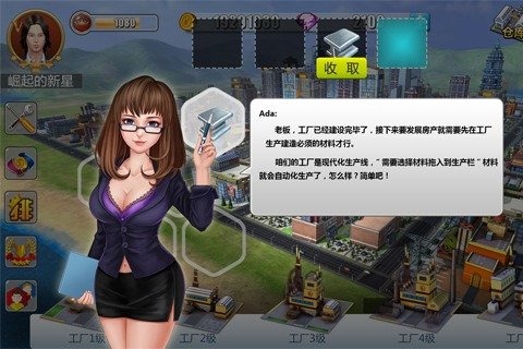 中国合伙人地产风云游戏截图1