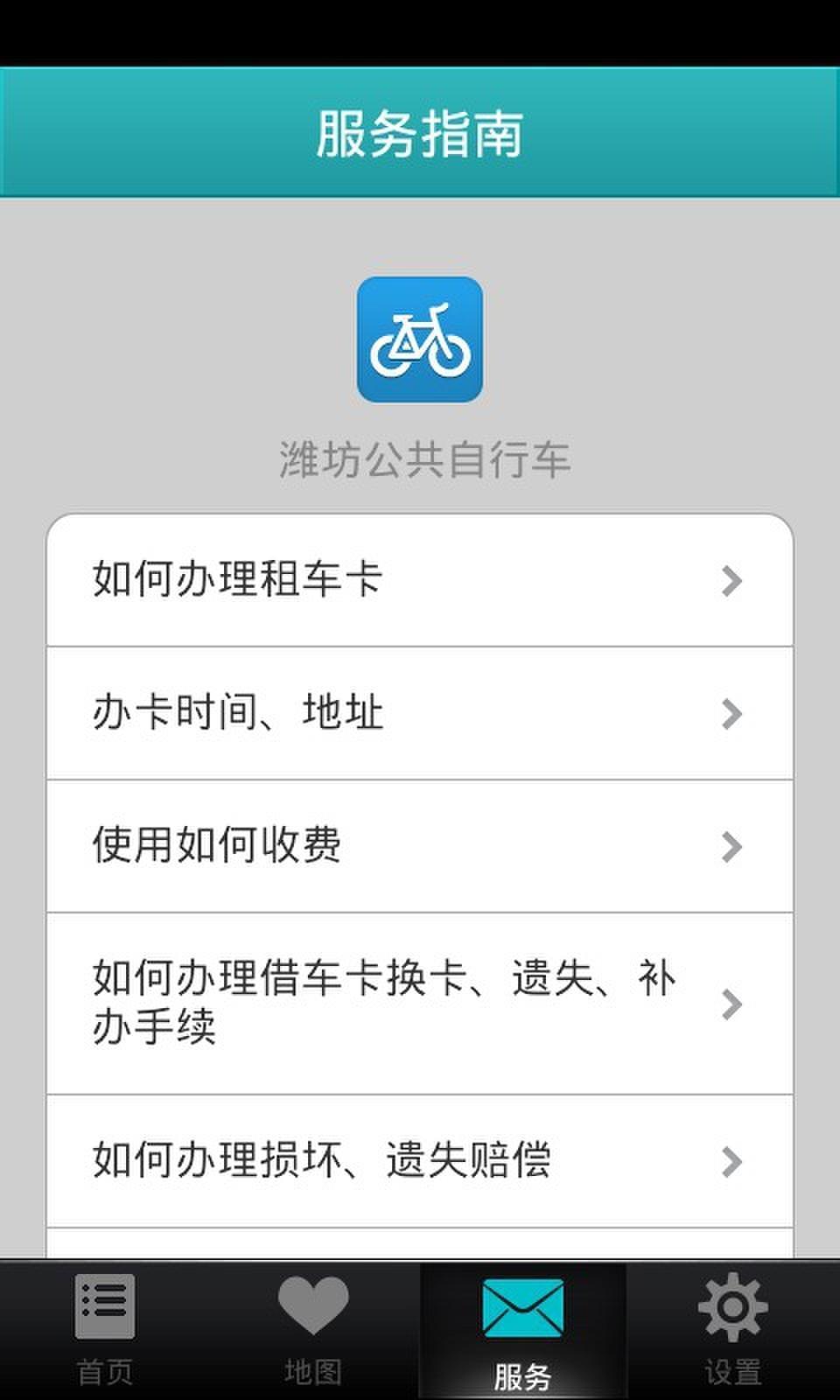 潍坊公共自行车游戏截图5