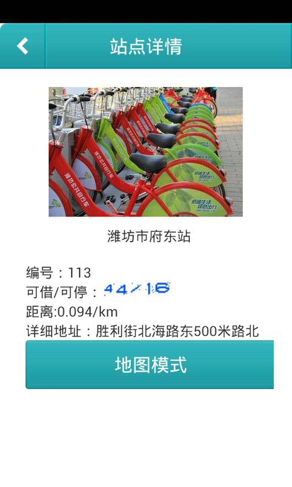 潍坊公共自行车截图-2