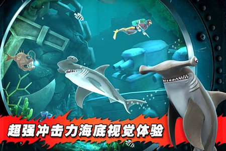 饥饿鲨进化内购破解版游戏截图2