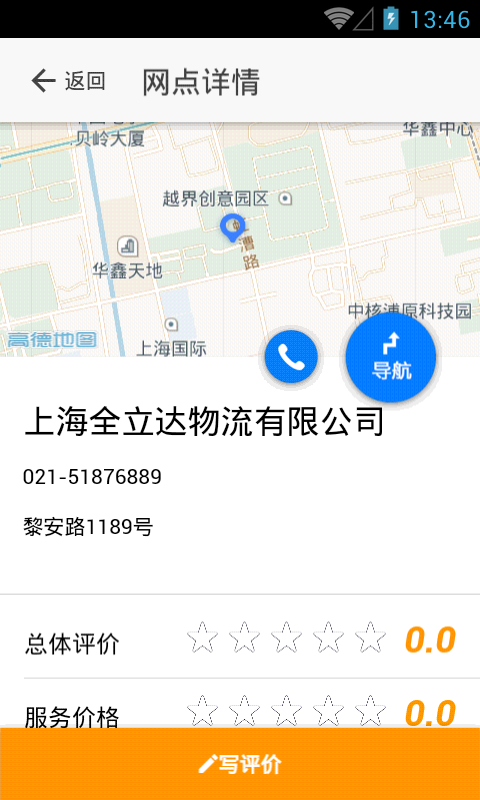 上海邮政快递安卓版游戏截图4