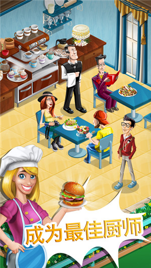 厨师镇ios版游戏截图1