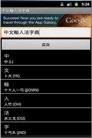 中文輸入法字典游戏截图2