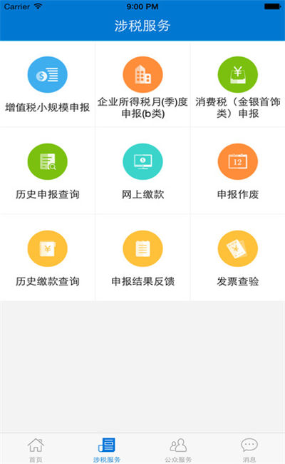 广东国税app游戏截图3