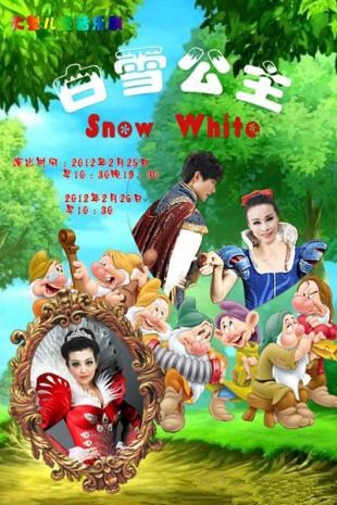 白雪公主的故事中文版游戏截图2