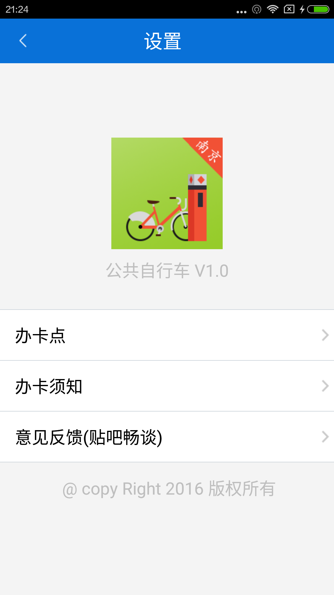 南京自行车ios版游戏截图1