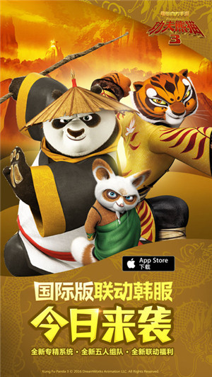 功夫熊猫3国际安卓版游戏截图1