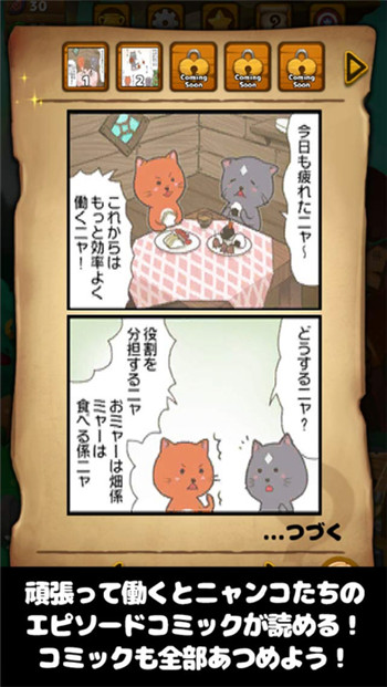 干活猫咪放置生活中文版游戏截图5