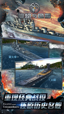 舰炮与鱼雷官方正版游戏截图1