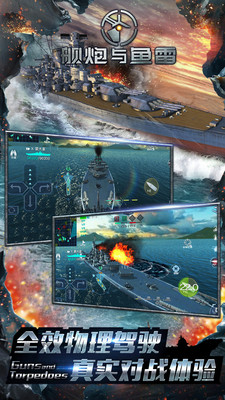 舰炮与鱼雷官方正版游戏截图2