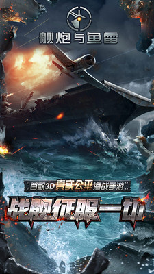 舰炮与鱼雷官方正版游戏截图5