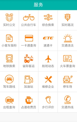 北京公共自行车软件游戏截图2