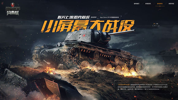 坦克世界闪击战网易官方正版游戏截图3