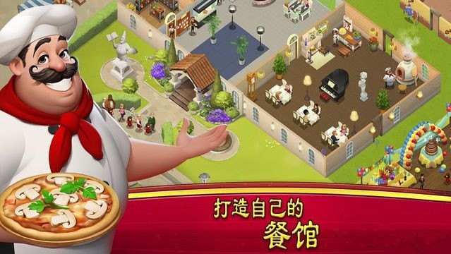 大厨世界游戏截图4