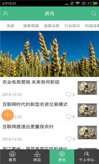 中国农粮网安卓版游戏截图2