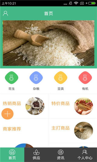 中国农粮网安卓版游戏截图4