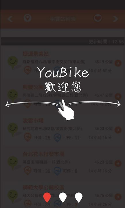 YouBike微笑单车車安卓版游戏截图1
