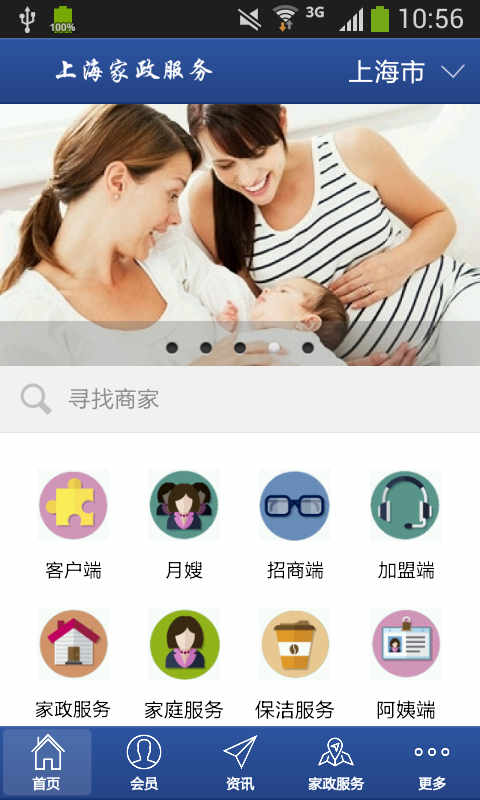 上海家政服务安卓版游戏截图1