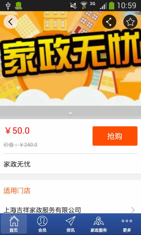 上海家政服务安卓版游戏截图2