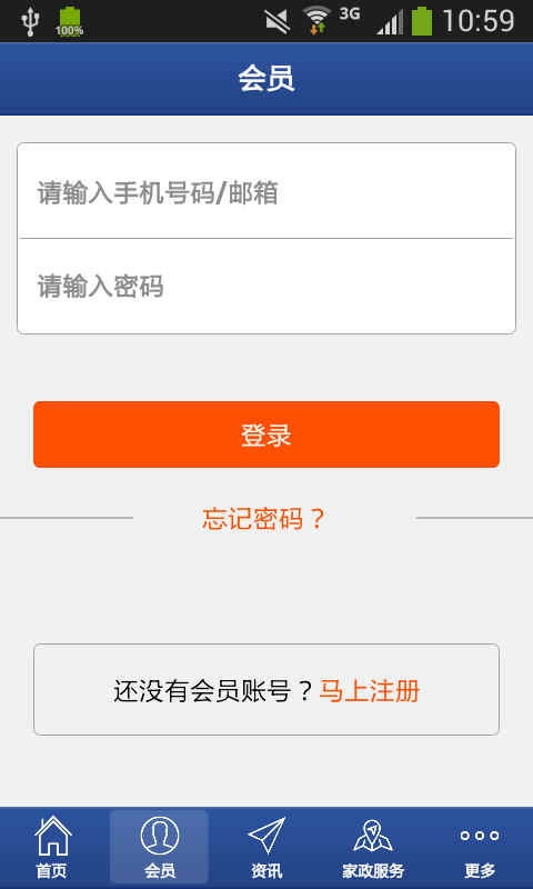 上海家政服务安卓版游戏截图3